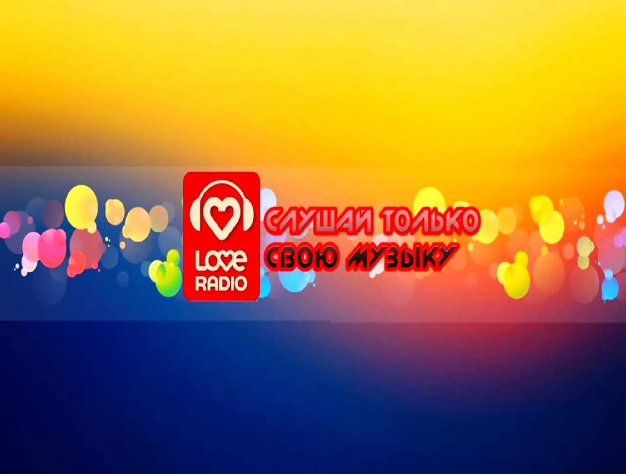 Лав радио 2023. Лав радио канал. Радио заставка. Лав радио Красноярск. Love Radio лого.