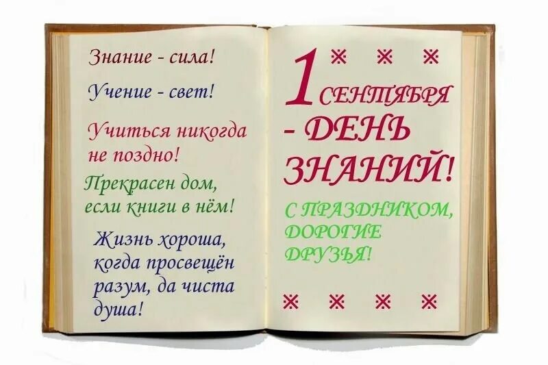 Первый класс фразы. Высказывания про школу для детей. Фразы для 1 класса. Фразы о знаниях для детей. День знаний высказывания.