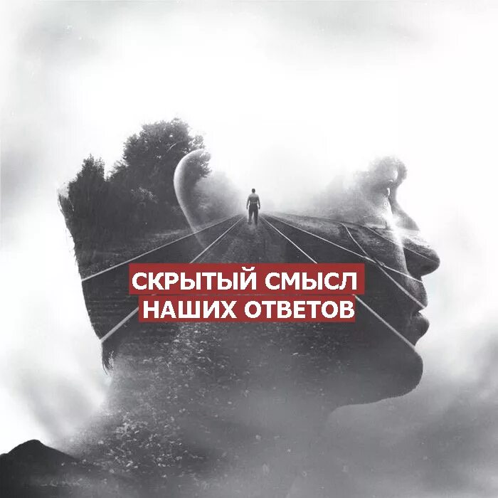 Скрытый смысл картинки. Скрытый смысл. Со скрытым смыслом. Скрытые смыслы.