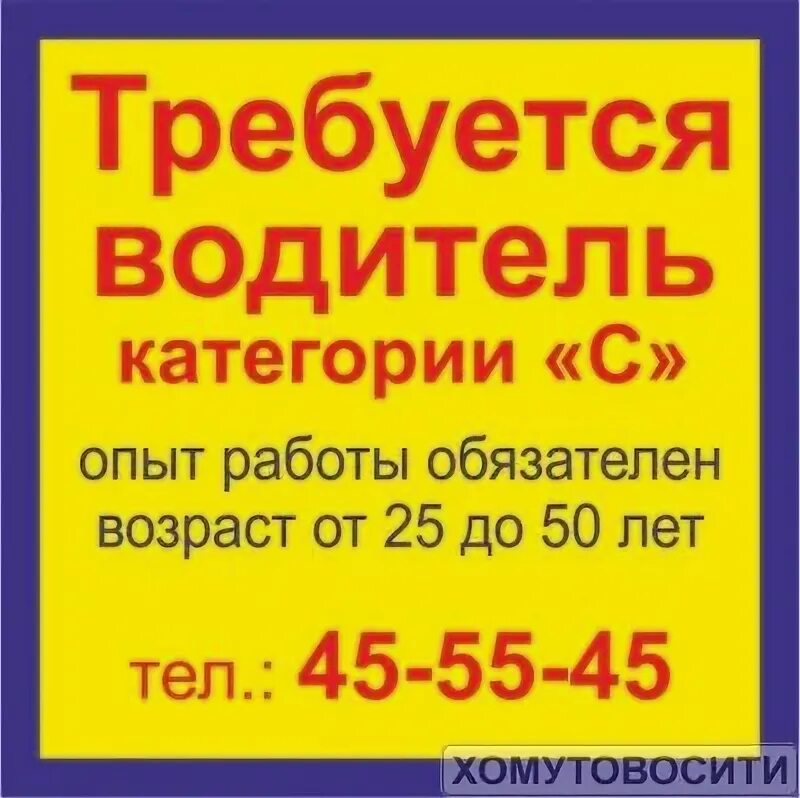 Работа моя реклама свежие вакансии водителя