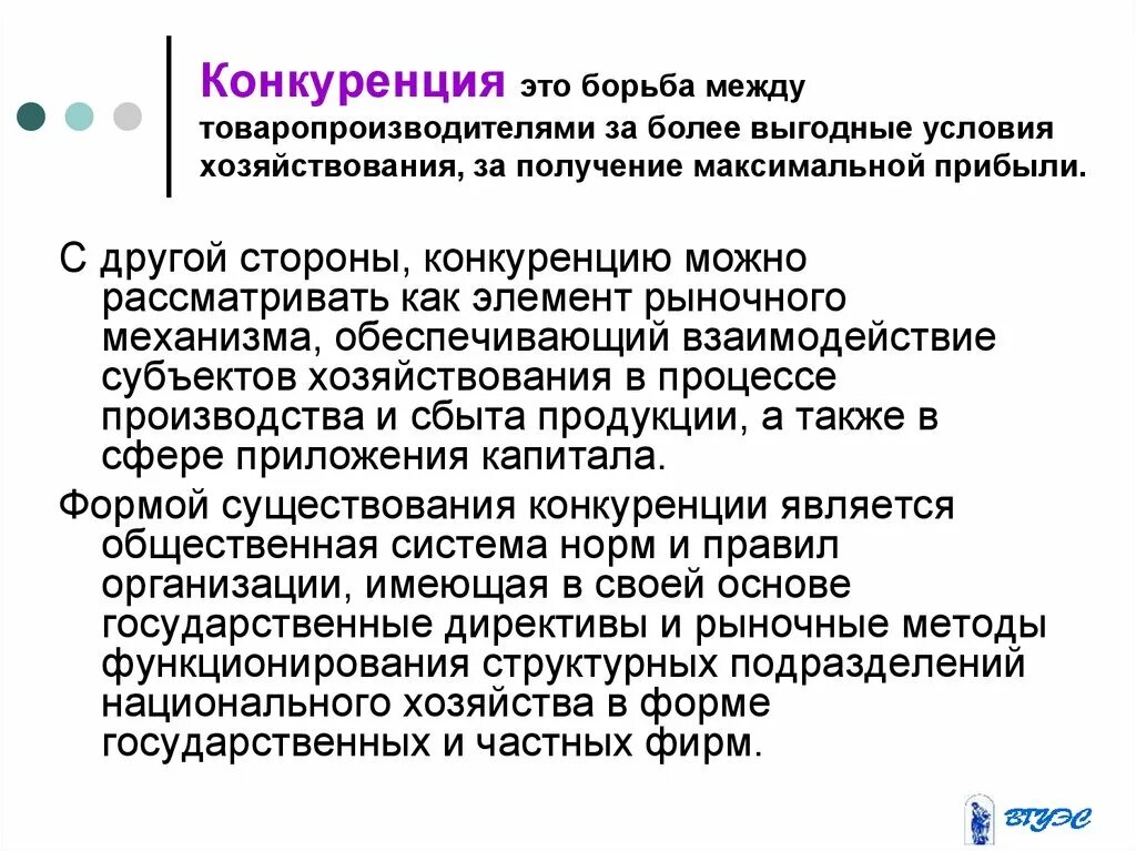 Конкуренция. Сакуленция это. Конкуренция это кратко. Рыночный механизм конкуренция.