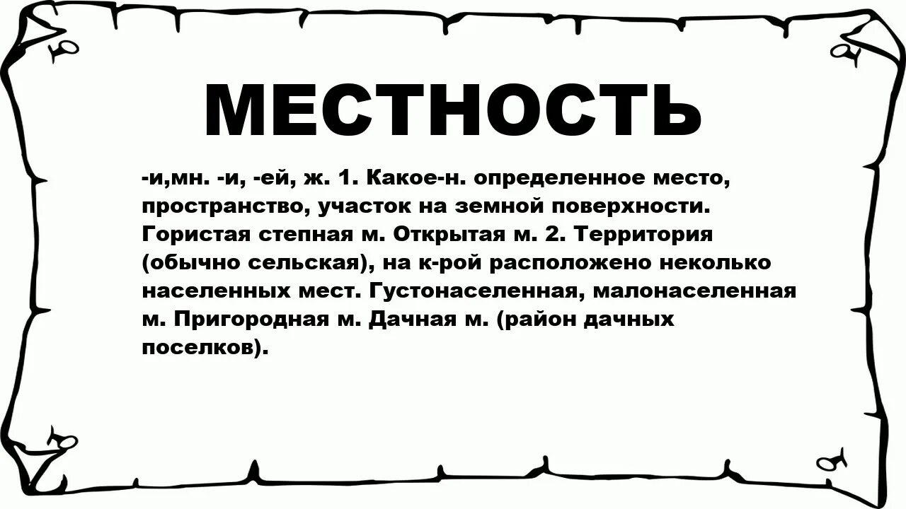 Неловкость слово. Значение слова нелепость. Значение гористый. Нелепый поступок как пишется