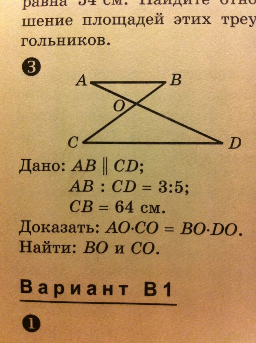 Ab cd доказать ac равно bd. Дано ab CD. Ab параллельно CD. Доказать ab параллельно CD. Дано аб параллельно СД.