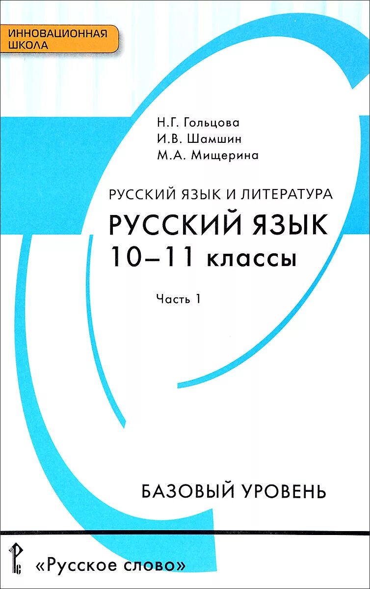 Русский язык основной курс. 10 11 класс учебниккольцова русский язык. русский язык 10 класс учебник. учебник русского языка 10-11 класс. русский язык 11 класс учебник.