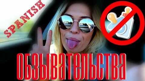 Маты на испанском