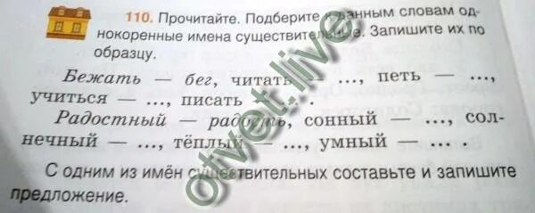 Прочитайте подберите заголовок. Прочитайте. подберите к данным словам.... прочитайте подберите имена детям названия. пение и поют однокоренные слова. прочитайте. подберите заголое.