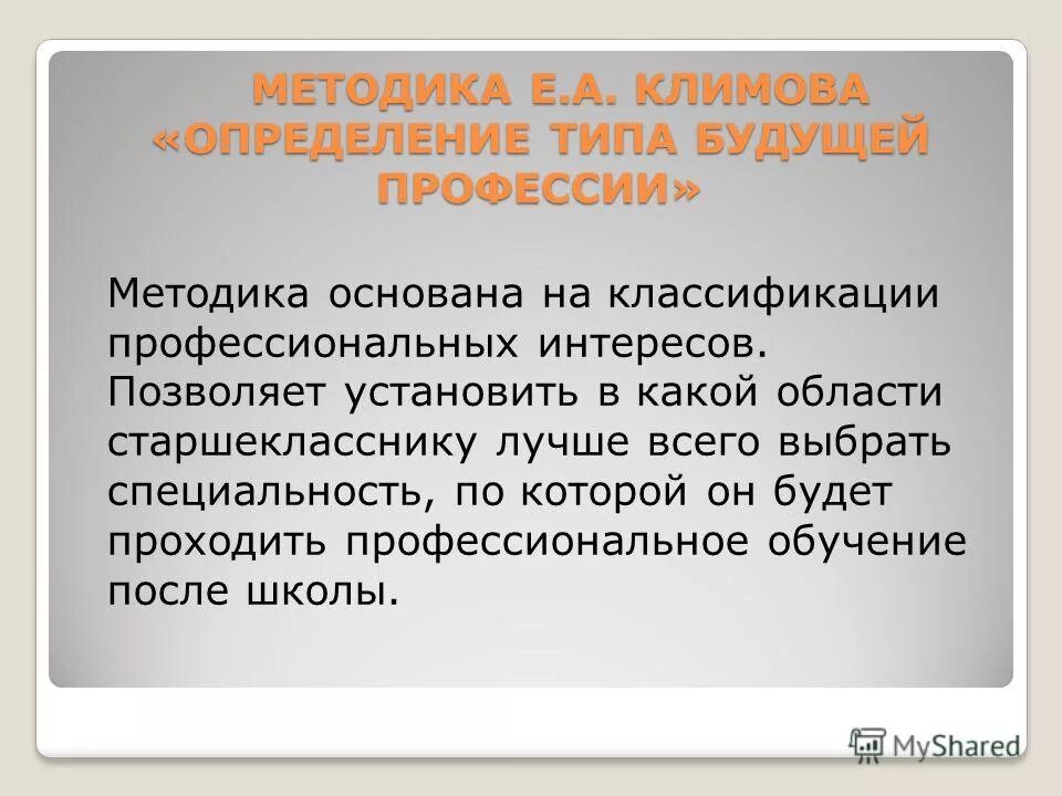 Климову. Ведущие предметы труда в типах профессий. 5 типов профессий. А. Дайте определение типа профессий.