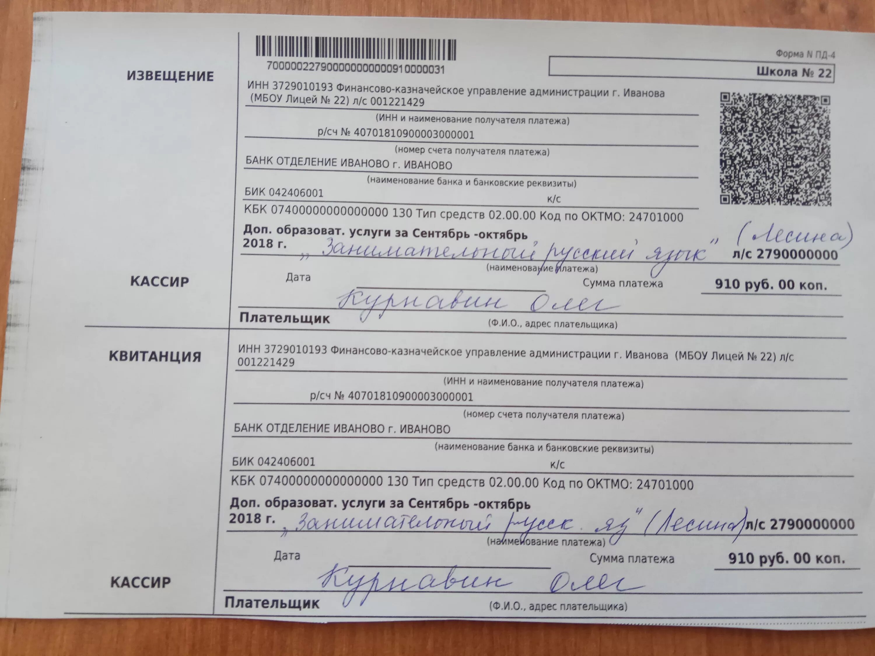 Квитанция об оплате обучения. Квитанция об оплате. квитанция об оплате учебы. квитанция об оплате образец. квитанция за оплату учебу.