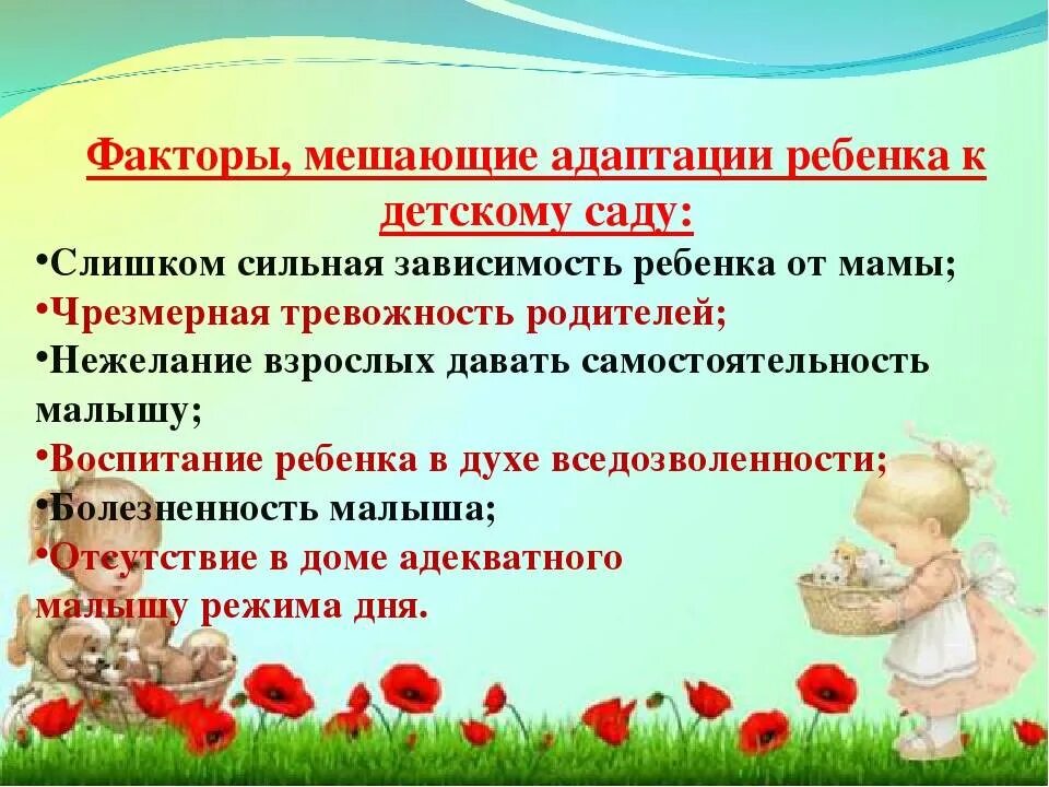 Программа адаптации младшая