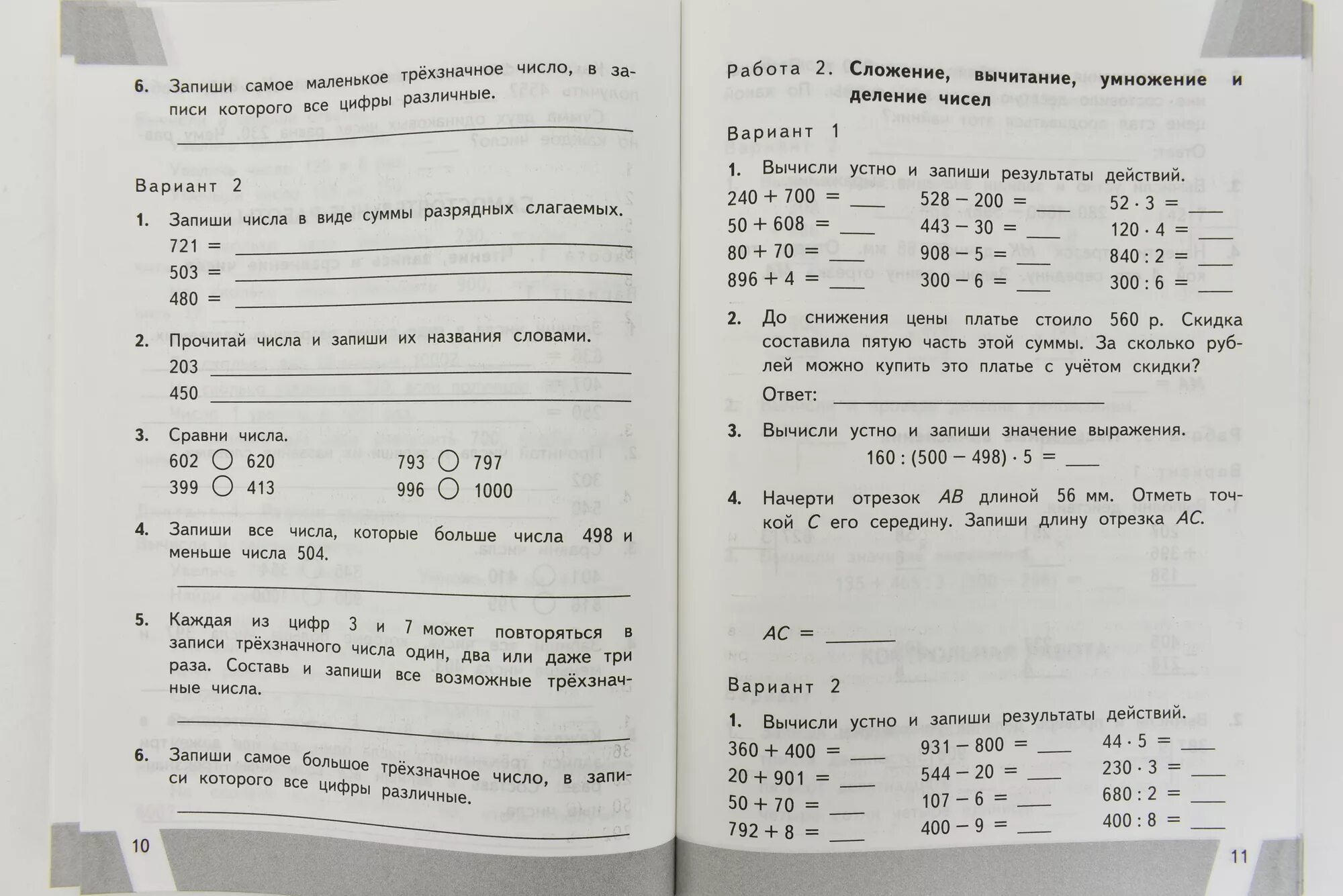 ВПР 2 класс математика Рудницкая. ВПР по математике 4 класс в н в.н. Рудницкая ответы.