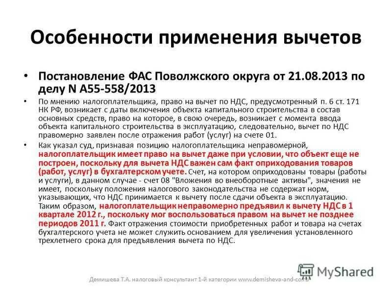 Налоговый вычет 2012 году. Вычет НДС. Применение налоговых вычетов. Вычеты по НДС. Налоговые вычеты НДС.