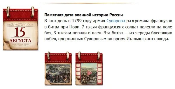 15 Августа памятная Дата военной истории России. 15 Июля памятная Дата военной истории России. Памятные даты военной истории 15 августа. Август исторические военные даты. Памятные даты 15