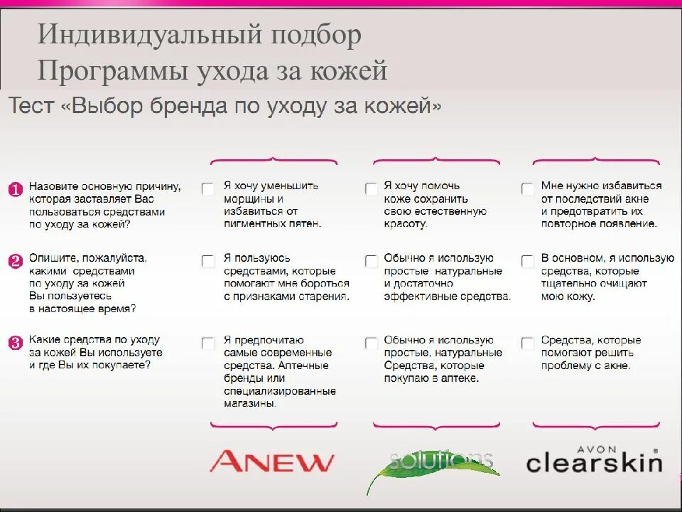 Индивидуальный подбор ухода за кожей. Рекомендации по уходу за кожей. Программа ухода за кожей. Ghjuhfvvf e[JLF PF RJ;TQ. Как узнать за кем я ухаживаю