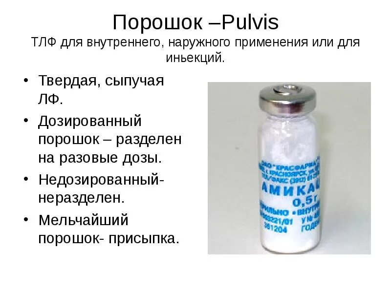 Порошки лекарственная форма. Порошки лекарственная форма. Твердые лекарственные формы фармакология. Классификация лекарственной формы порошки. Твердые лекарственные формы порошки.