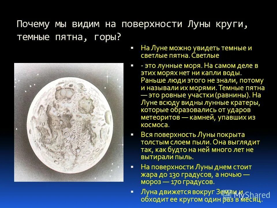 Есть ли на луне. Темные пятна на поверхности Луны. Что можно увидеть на Луне. Условия на поверхности Луны. План лунной поверхности.