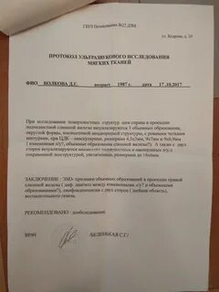 Протокол узи мягкие ткани