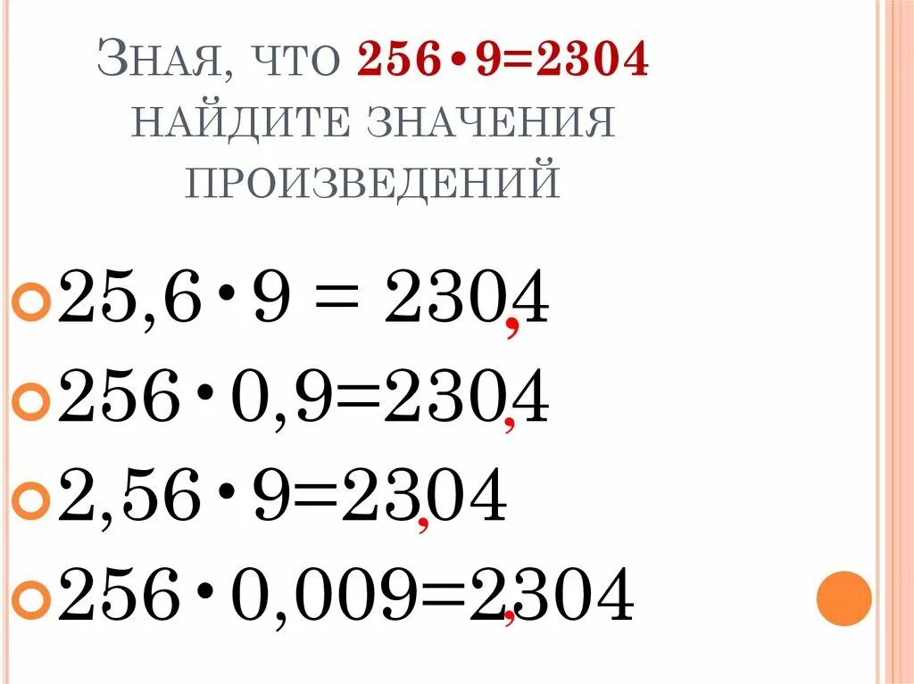 Найдите значение произведения. 256. Произведение [ и 25. 256 Что значит.