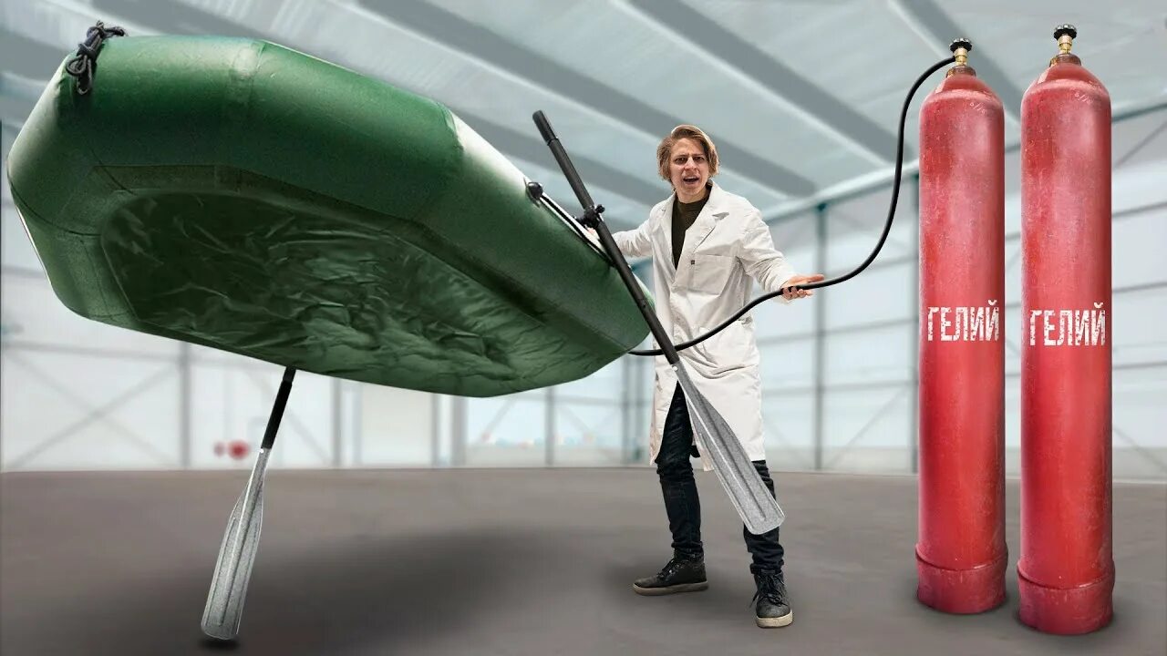 Эксперимент что газ не является гелием