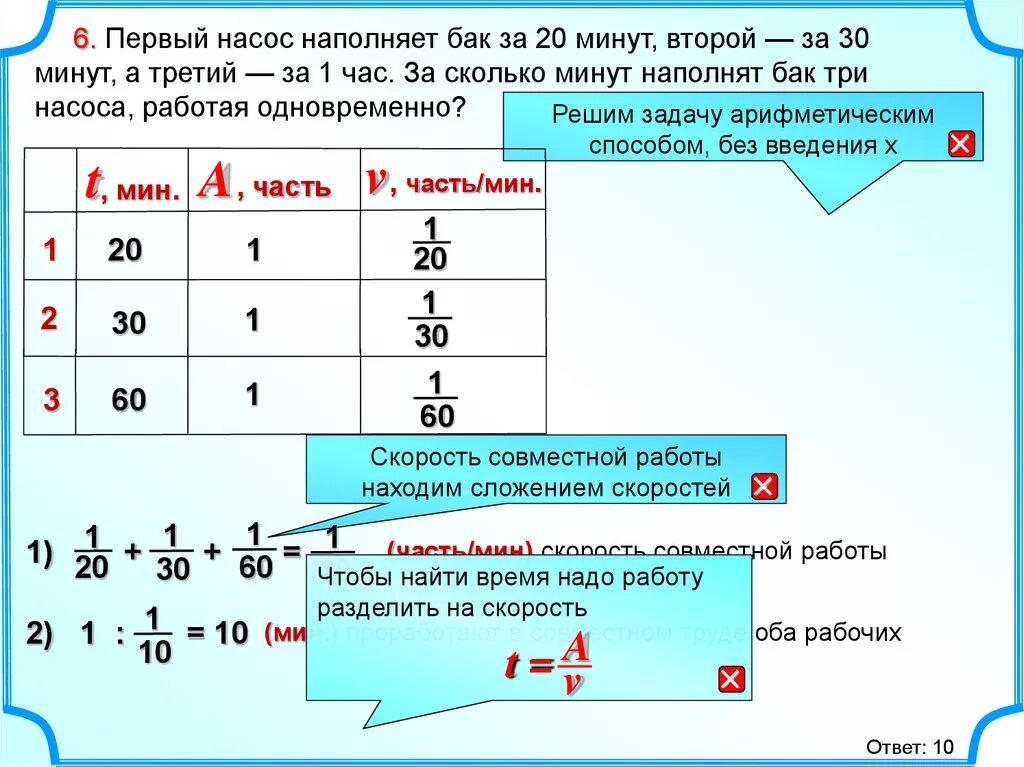 Задачи на работу. Задачи на совместную работу. Задачи на одновременную работу. Задачи на работу двух труб. 13 c это минут