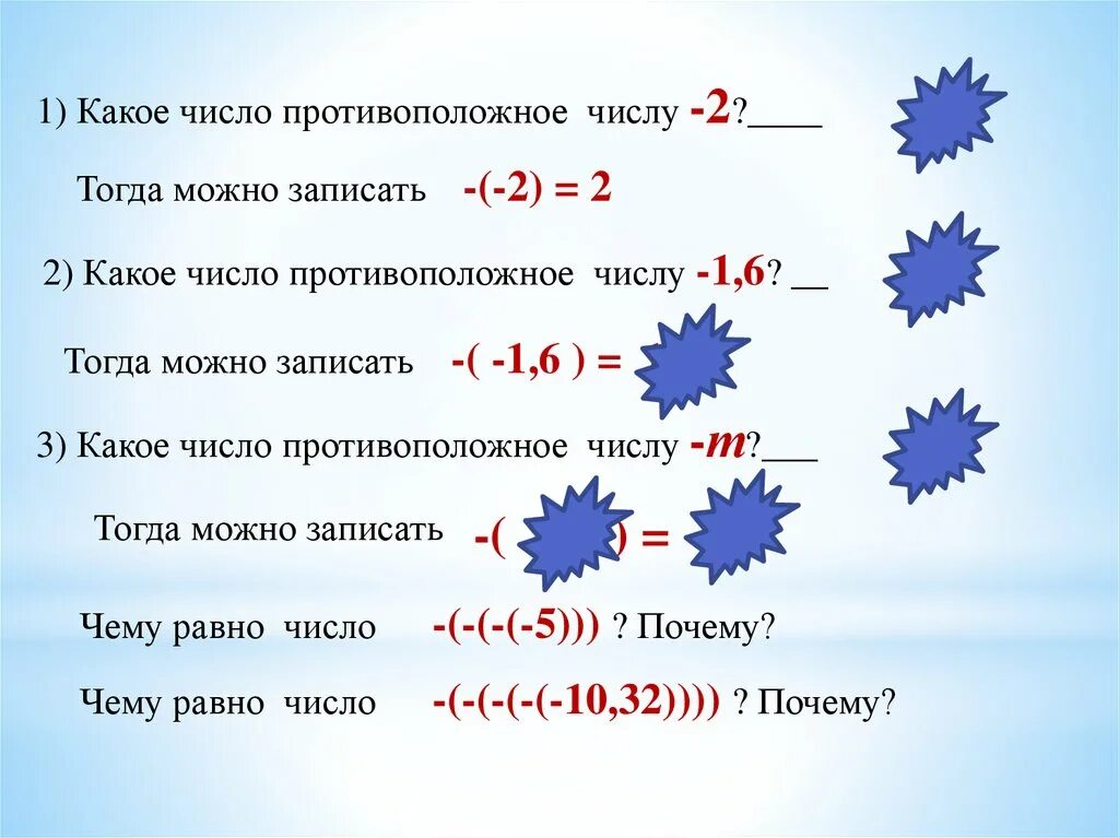 Какое число противоположное числу 0 5. Противоположное число 2. Как записывать противоположные числа. Число противоположное числу а. Противоположное число 1.