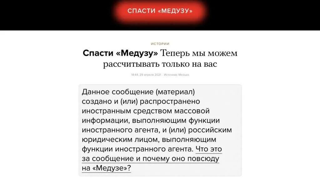 Медуза иноагент. Иноагент сообщение. Данный материал создан иностранным агентом. Медуза иностранный агент. С кого сняли статус иноагента