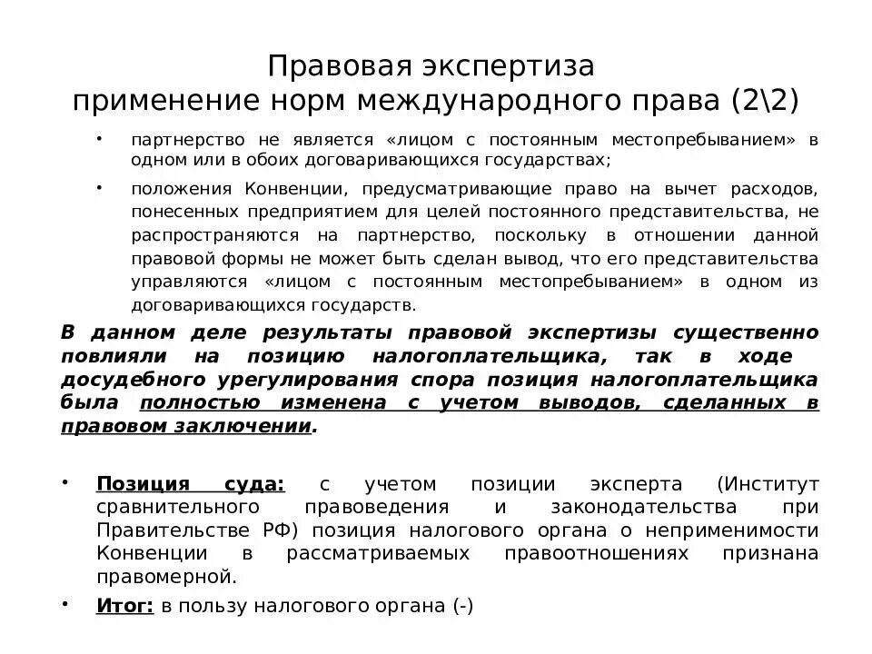 Правовая экспертиза картинки. Правовая экспертиза сайта. Отзыв о работе эксперта образец. Правовая экспертиза сайта. Правовая экспертиза сайта.