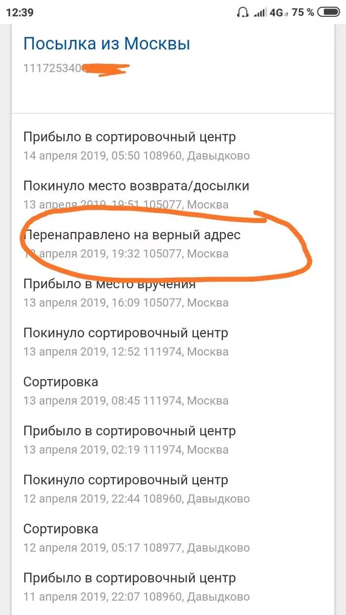 Посылка застряла в сортировочном центре. Москва давыдково сортировочный центр. давыдково посылка. посылка покинула сортировочный центр давыдково. прибыло в сортировочный центр москва.