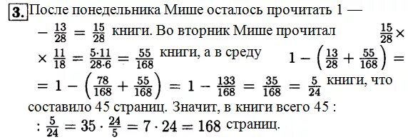 В понедельник Миша прочитал 13/28. В понедельник Миша прочитал 13/28 книги во вторник. В понедельник Саша прочитал 13/28 книги во вторник 11/18. В понедельник Миша прочитал 13/28 книги во вторник 11/18 оставшейся. 12 30 читать