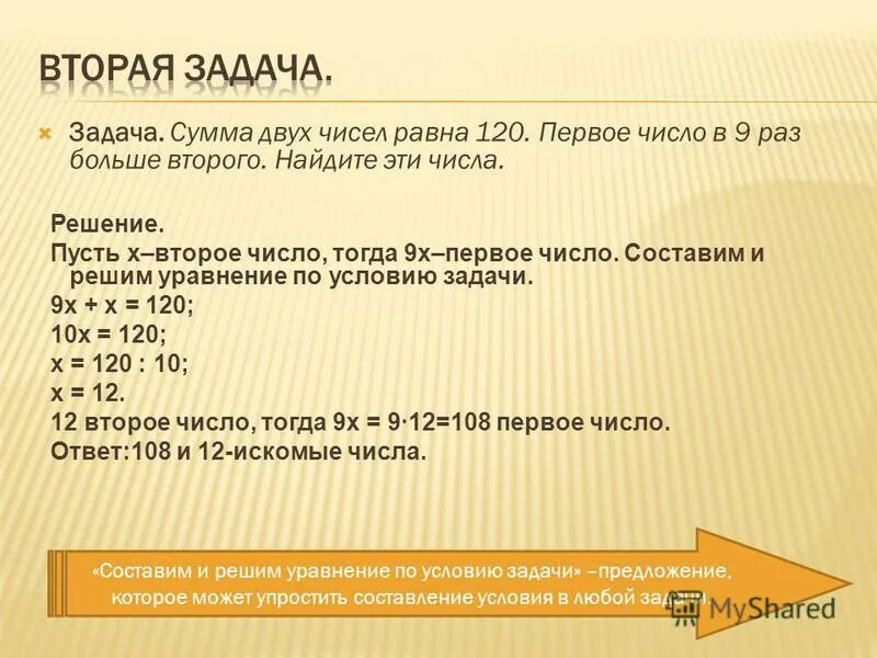 Решите задачу сумма двух чисел. Решите задачу сумма двух чисел