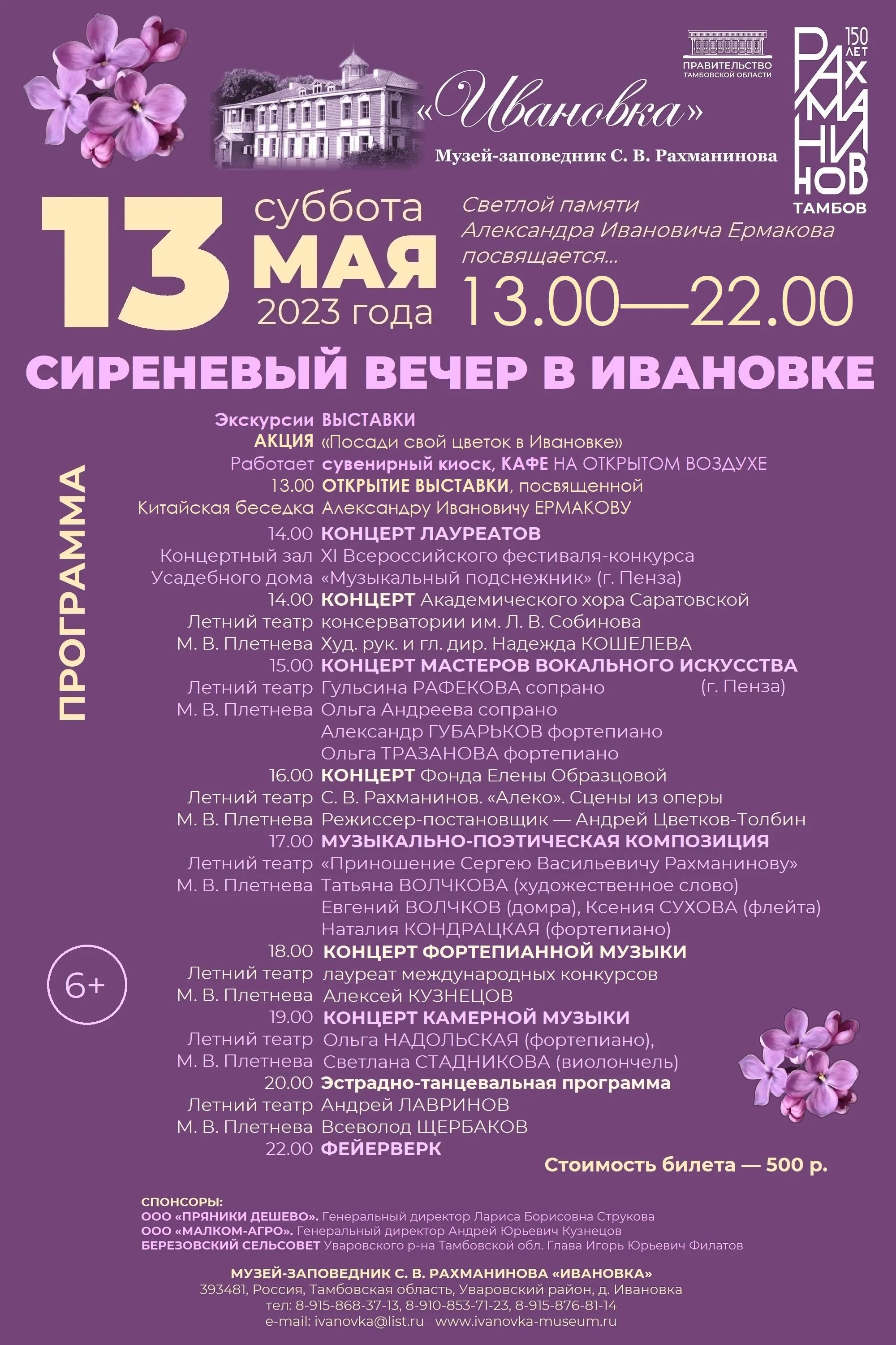 Афиша фестиваля. Афиша тамбов. Афиша 9 мая. Афиша тамбов май 2024. Афиша тамбов май 2024.