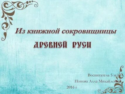 Тест 4 класс сокровищница руси