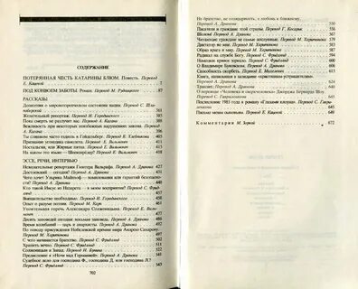 Повести 5 8 класс