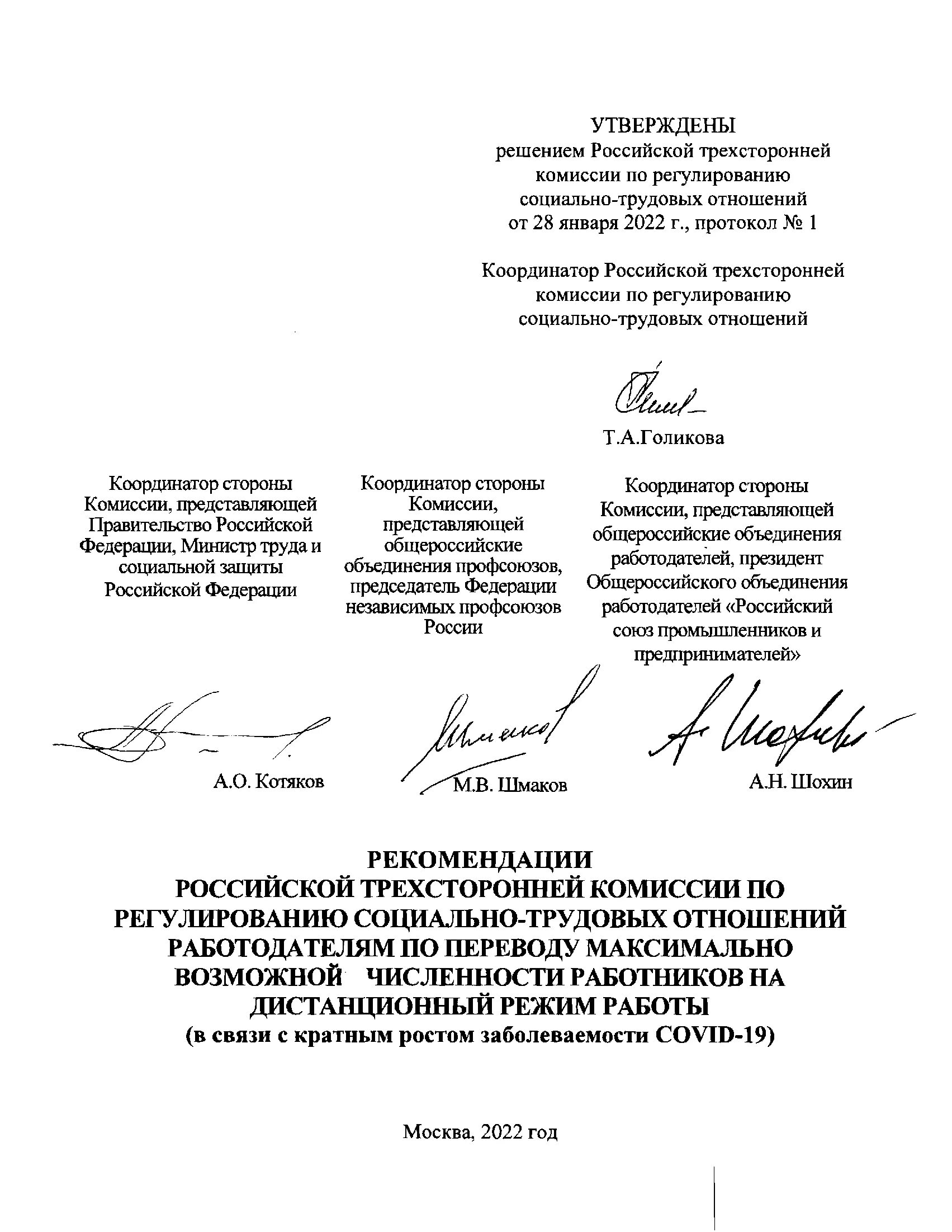Решения муниципальной трехсторонней комиссии. Решения муниципальной трехсторонней комиссии. Трёхсторонняя комиссии в профсоюзе по регулированию. Согласование состава комиссии. Трехсторонняя комиссия по регулированию социально-трудовых.