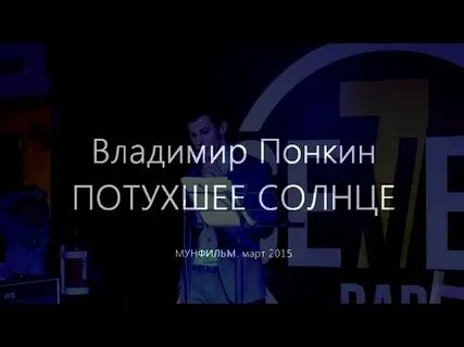 Когда погаснет солнце свидетельство