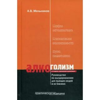 Книгу пьющего человека