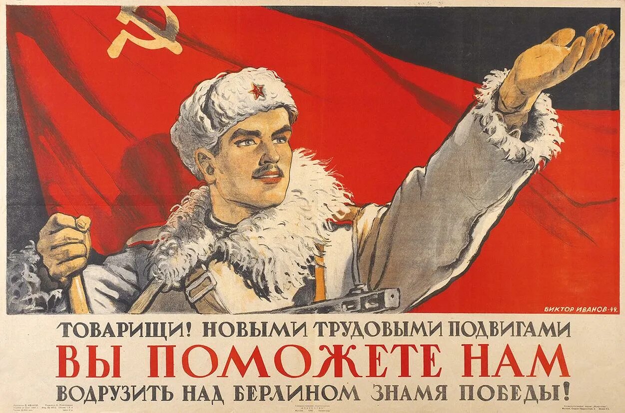 Лозунг правых. Советские плакаты. Агитационные плакаты. Советские лозунги и плакаты. Советские плакаты времён Великой Отечественной войны.