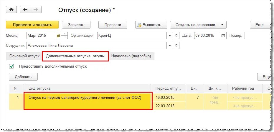 Путевка за счет работника. Дополнительный отпуск за счет ФСС. Оплата дополнительного отпуска. Оплачиваемый отпуск для санаторно-курортного лечения. Дополнительный отпуск на санаторно-курортное лечение приказ.