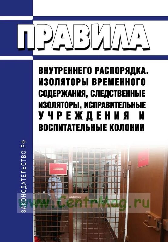 Правила внутреннего распорядка изоляторов. Правила внутреннего распорядка ивс. пвр 110 от 04.07.2025. правила внутреннего распорядка исправительных учреждений. статья правила внутреннего распорядка в сизо.