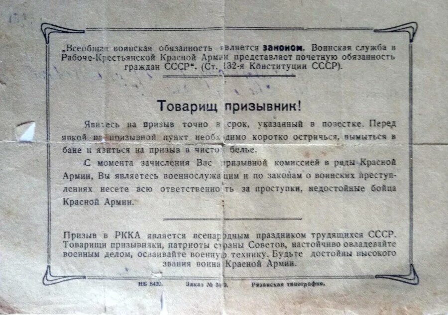 Призывы в армию сроки даты. Повестки 1941 года. Повестка 23 июня 1941 года. Повестка 1941 год на фронт. Повестка в армию 1940.