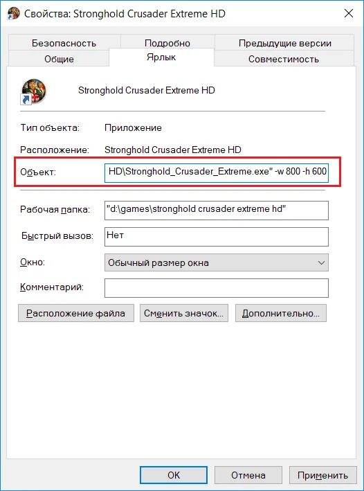 Изменение разрешения в игре через ярлык. Свойства ярлыка. Разрешение экрана через ярлык. Как поменять разрешение ярлыков. Изменить разрешение игры не заходя в нее