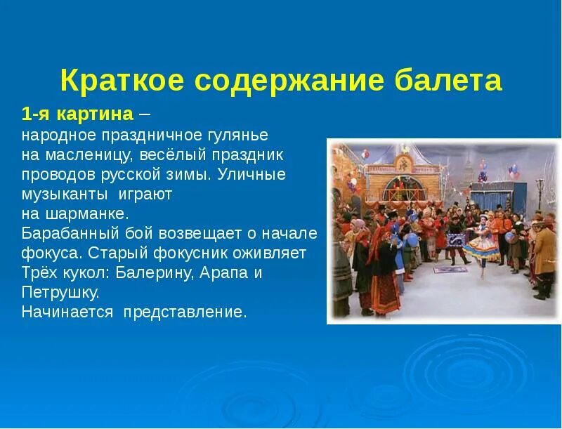 Краткое содержание балета петрушка