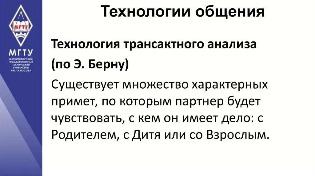 Средства общения технологии. Технологии общения. Варианты технологии общения.. Технологии коммуникации партии презентация.