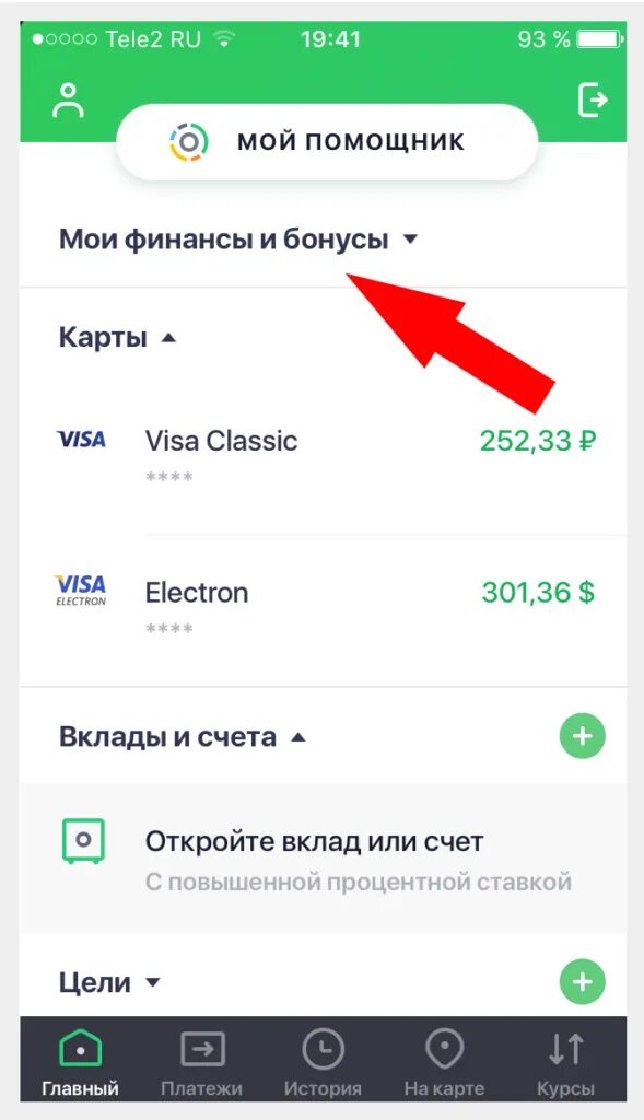 Проверить сбер бонусы. Бонусы спасибо в приложении Сбербанк. Мои финансы приложение.