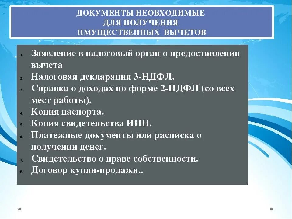 Получить вычет за квартиру документы. Документы для налогового вычета за квартиру. Список документов для возврата налога. Какие документы нужны для получения налогового вычета за квартиру. Список необходимых документов в налоговую для вычета.