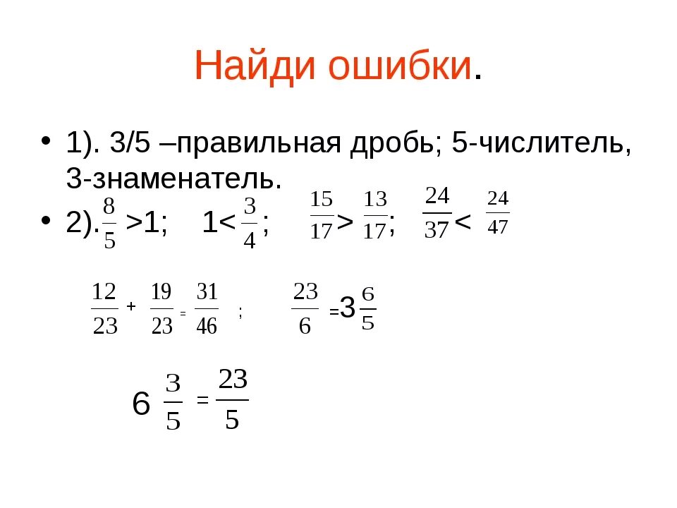 Дроби 5 класс 8 10. Дроби 5 класс. Дроби 5 класс обыкновенные дроби. Сравнение обыкновенных дробей 5 класс. Правильная дробь.