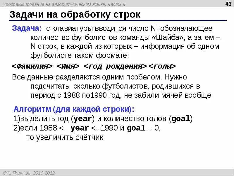 Сколько строк задача. Строка задач. задачи на строки с решением. строка программирования. методы обработки строк паскаль задачи.