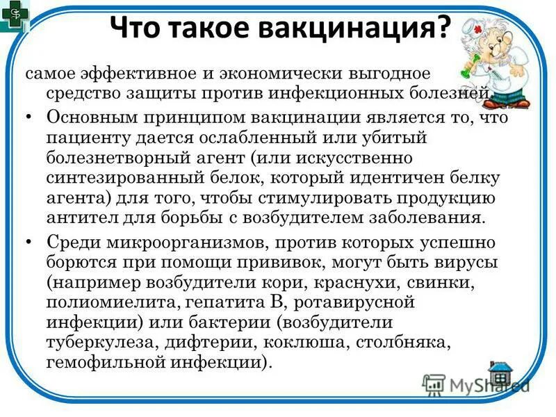 Вакцина почему и. Припевки для чего нужны. Прививки вакцинация. Для чего нужны прививки. Понятия «вакцинация» и «ревакцинация»..