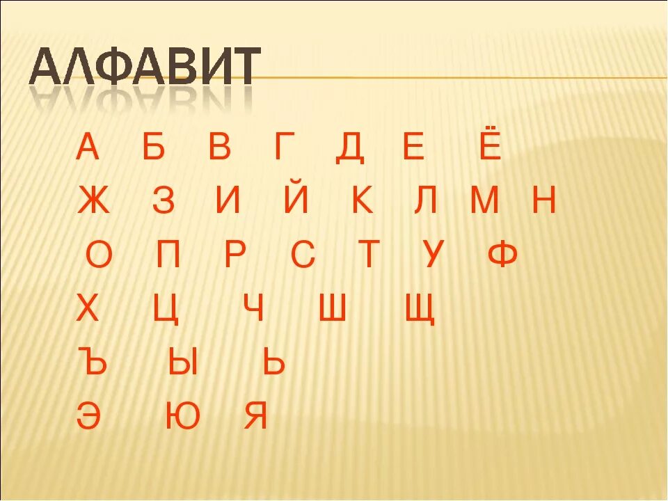 Е е е н м. Б В Г Д Е Е Ж З И Й. Азбука а б в г д е ё ж з. Алфавит а б в г д. Буквы а б в г д е ё ж з и к л м н о п р с т у.