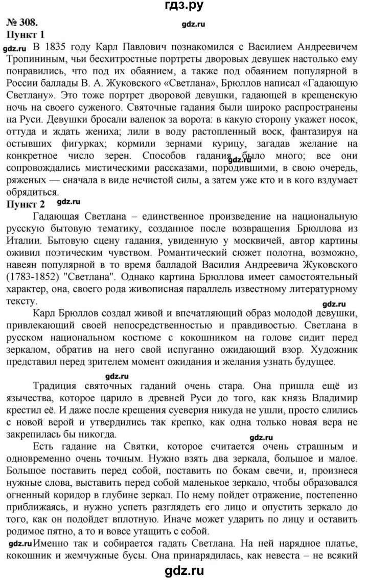 Русский язык 308. Упражнение 308 по русскому языку 6 класс. Русский язык 308. Русский язык 8 класс номер 308. Русский язык 308.