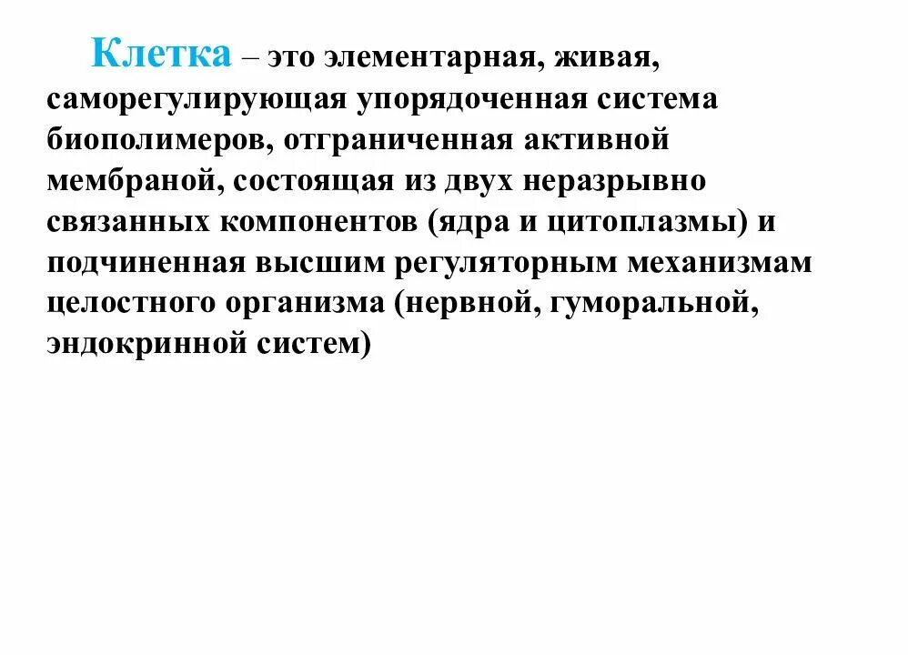 Упорядоченная система. Медицинская биология. Медицинская биология и общая генетика заяц. Почему клетка саморегулирующая система. Система биополимеров